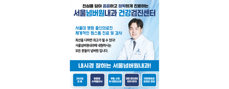 서울 도봉구 고지혈증