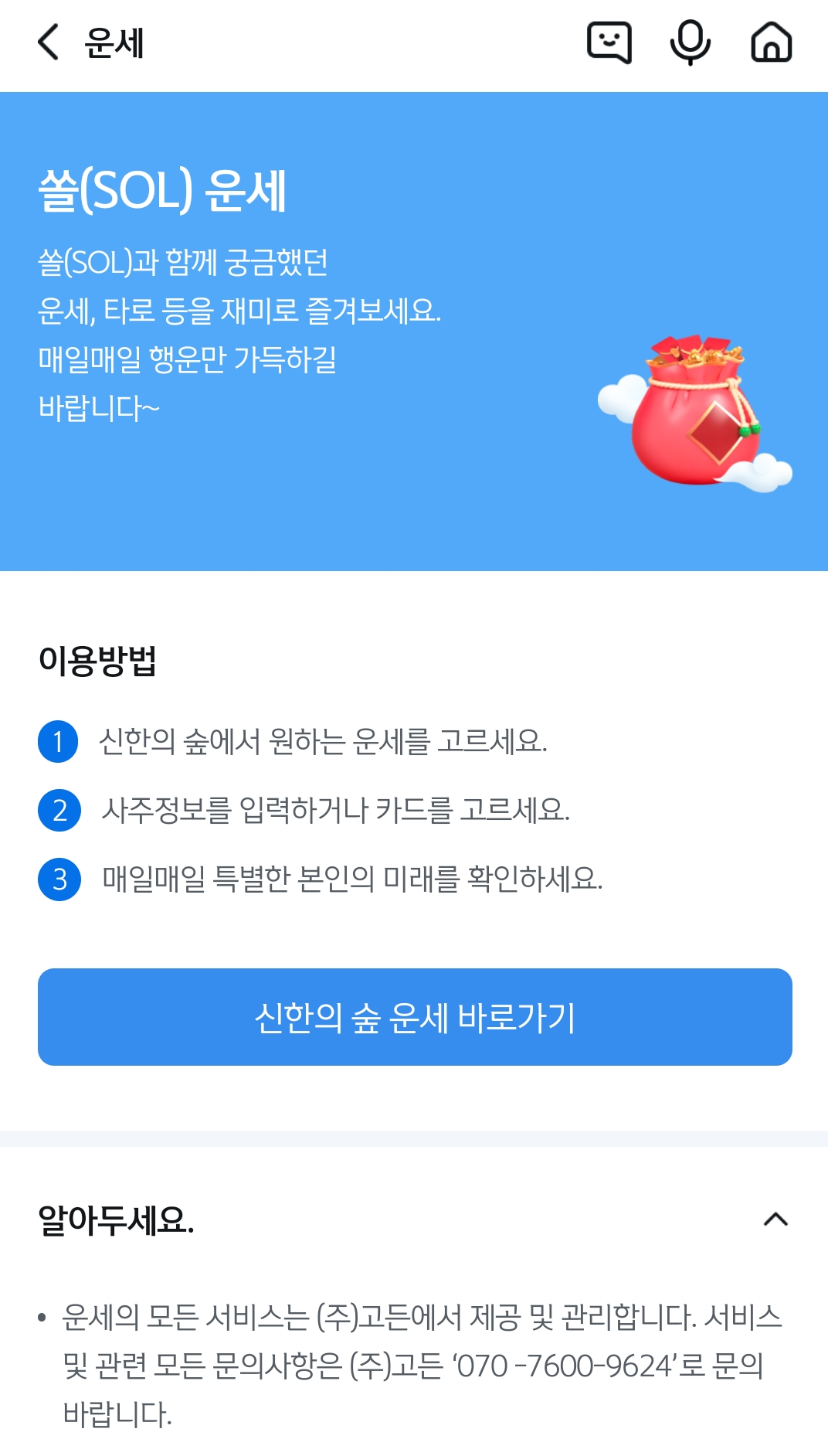 신한은행 신년운세2