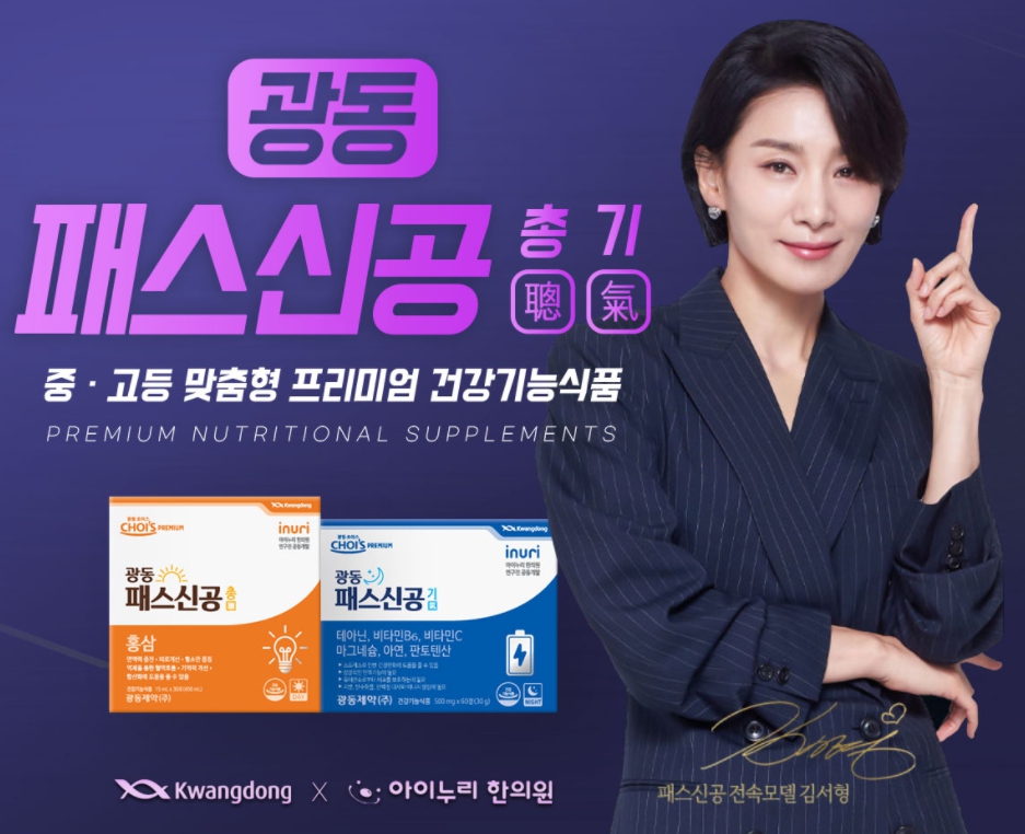 광동제약-패스신공