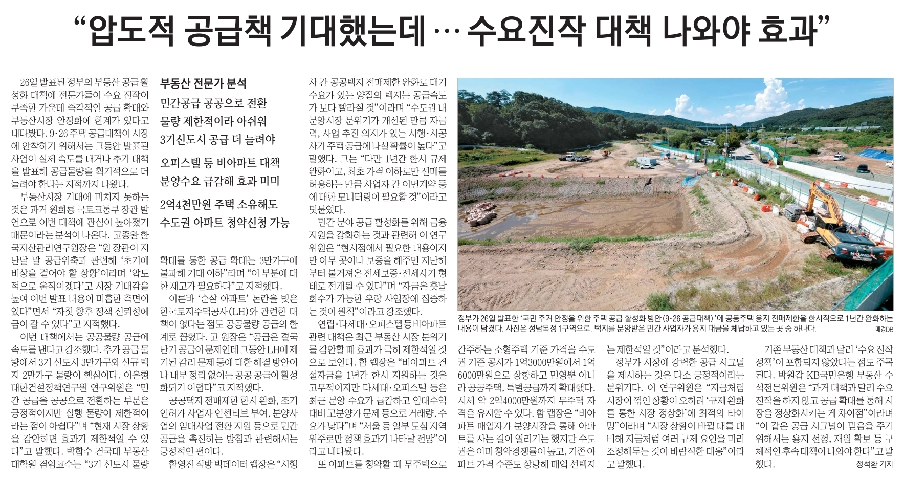 9월27일 수 경제뉴스 부동산뉴스 헤드라인뉴스 신문스크랩
