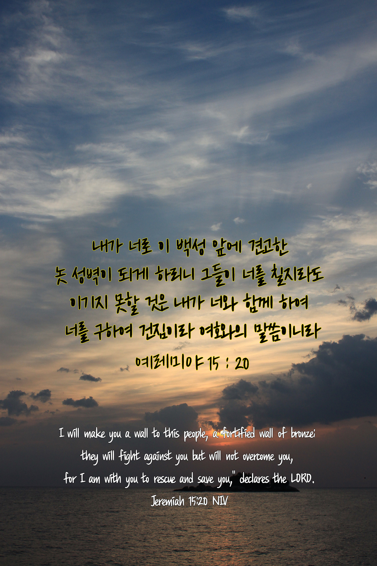 예레미야 15장