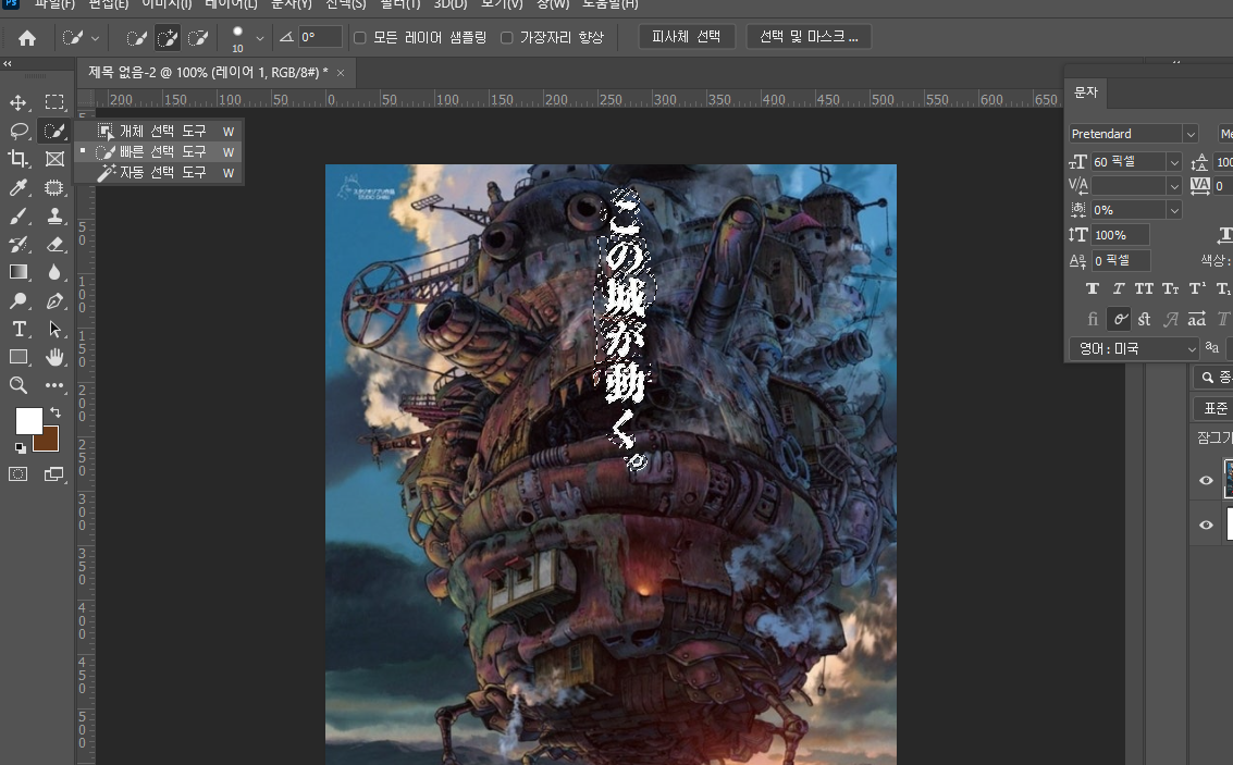 포토샵 내용인식 채우기 선택영역 깔끔하게 지우는 방법 08