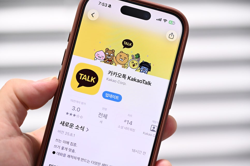 카카오톡(카톡)-자동-업데이트-끄기-해제법과-AI-카나나-정보