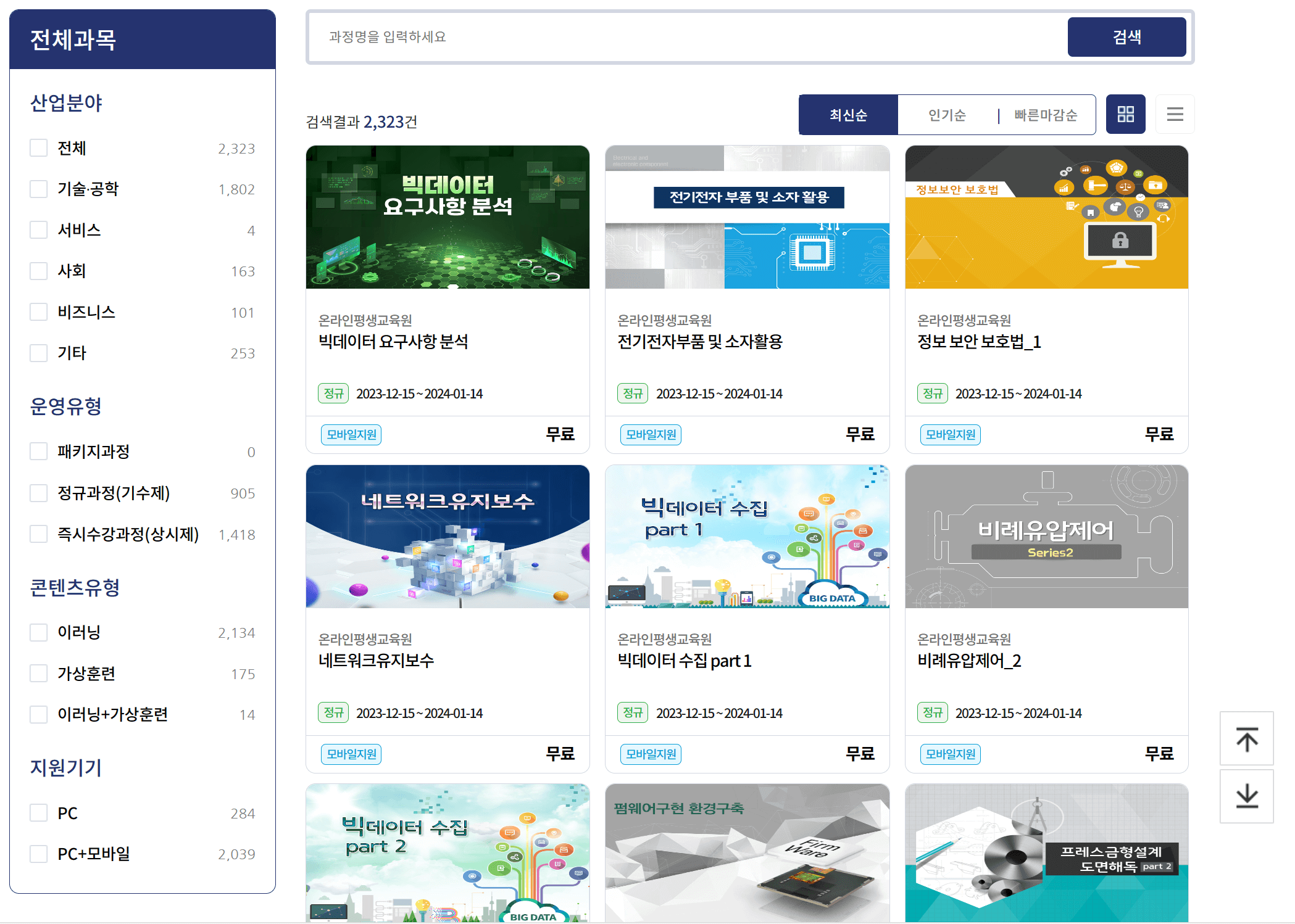 STEP 무료 온라인 강의 전체 과목