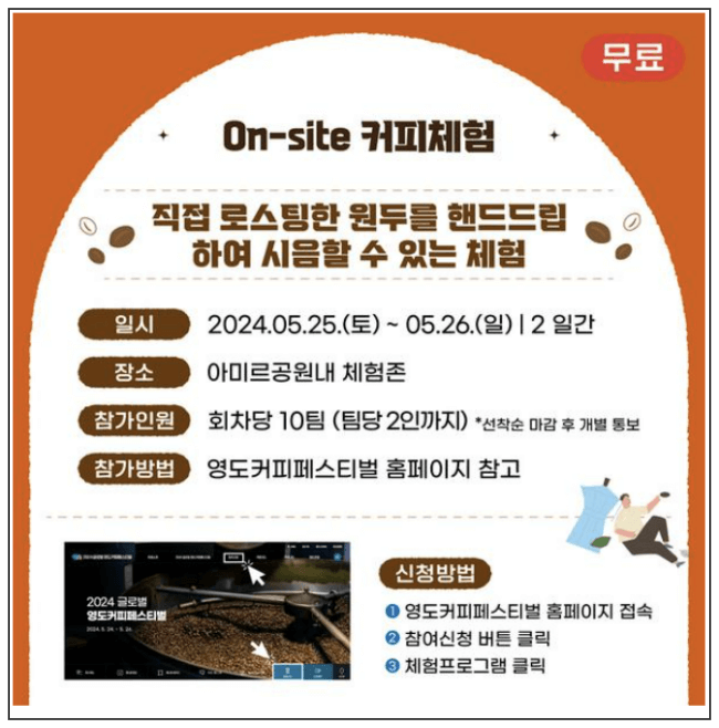영도커피축제_체험프로그램 신청