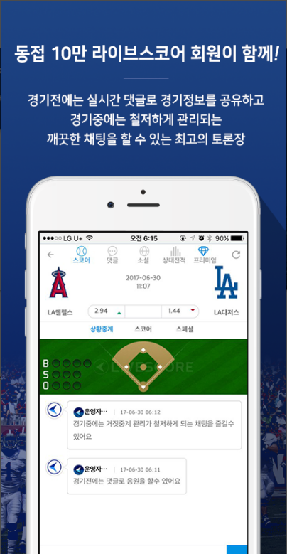스포츠 라이브스코어, 전세계 237개국 모든 종목의 스코어 제공