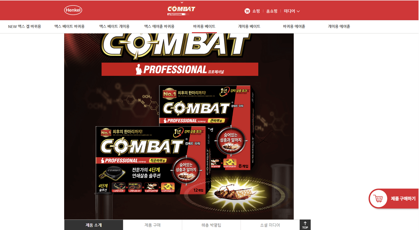 컴배트 바퀴 트랩