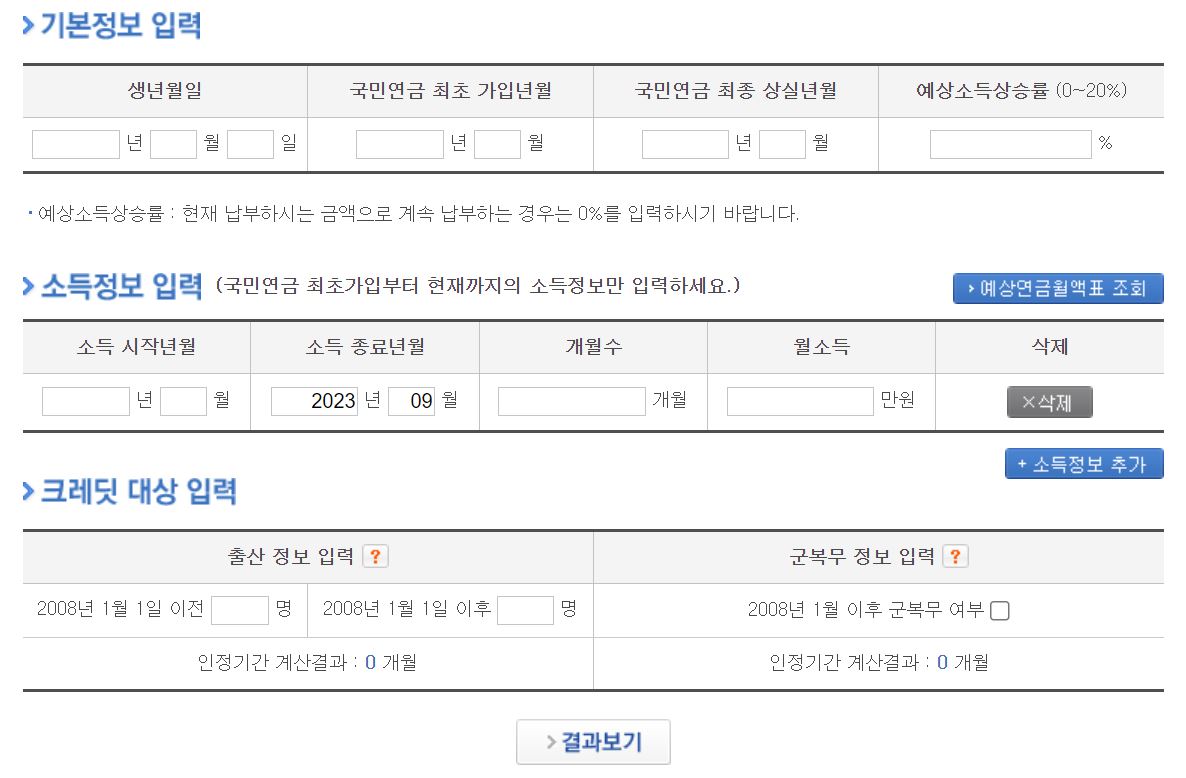 국민연금 예상수령액