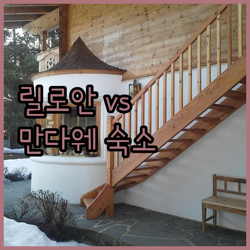 세부 호텔 고민 끝! 릴로안 & 만다