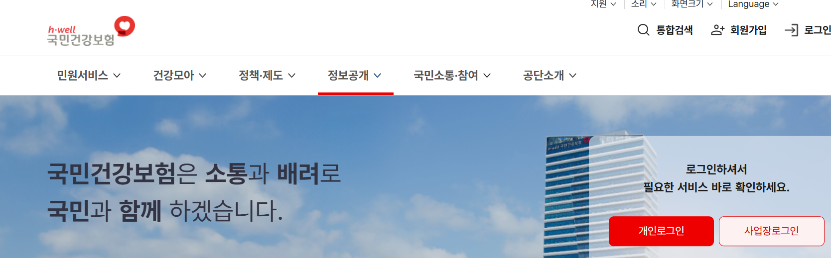 국민건강보험 홈페이지