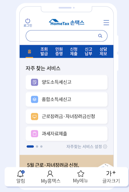 2025 종합소득세 확정신고 방법, 홈택스로 쉽게 따라하기