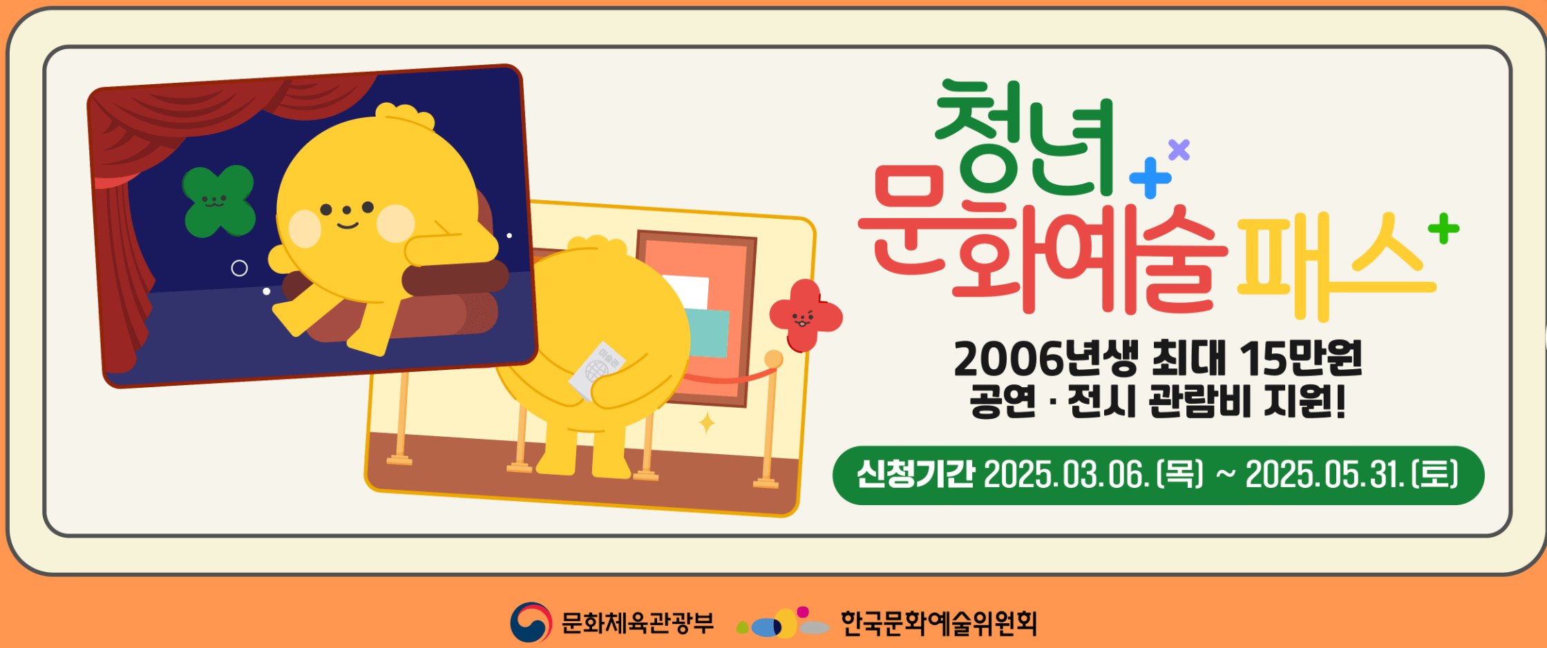 청소년 문화예술패스 신청 방법 및 대상 확인