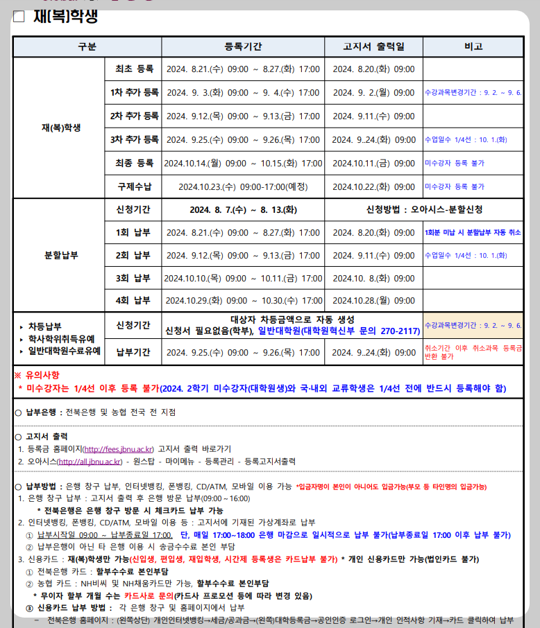 전북대학교등록금 분할납부하기
