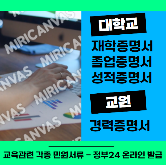 대학교-재학증명서-인터넷발급