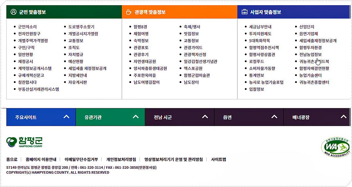 군민&#44; 관광객 맞춤정보