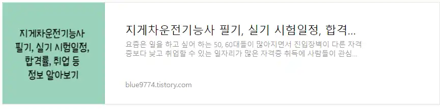 지게차운전기능사 시험정보
