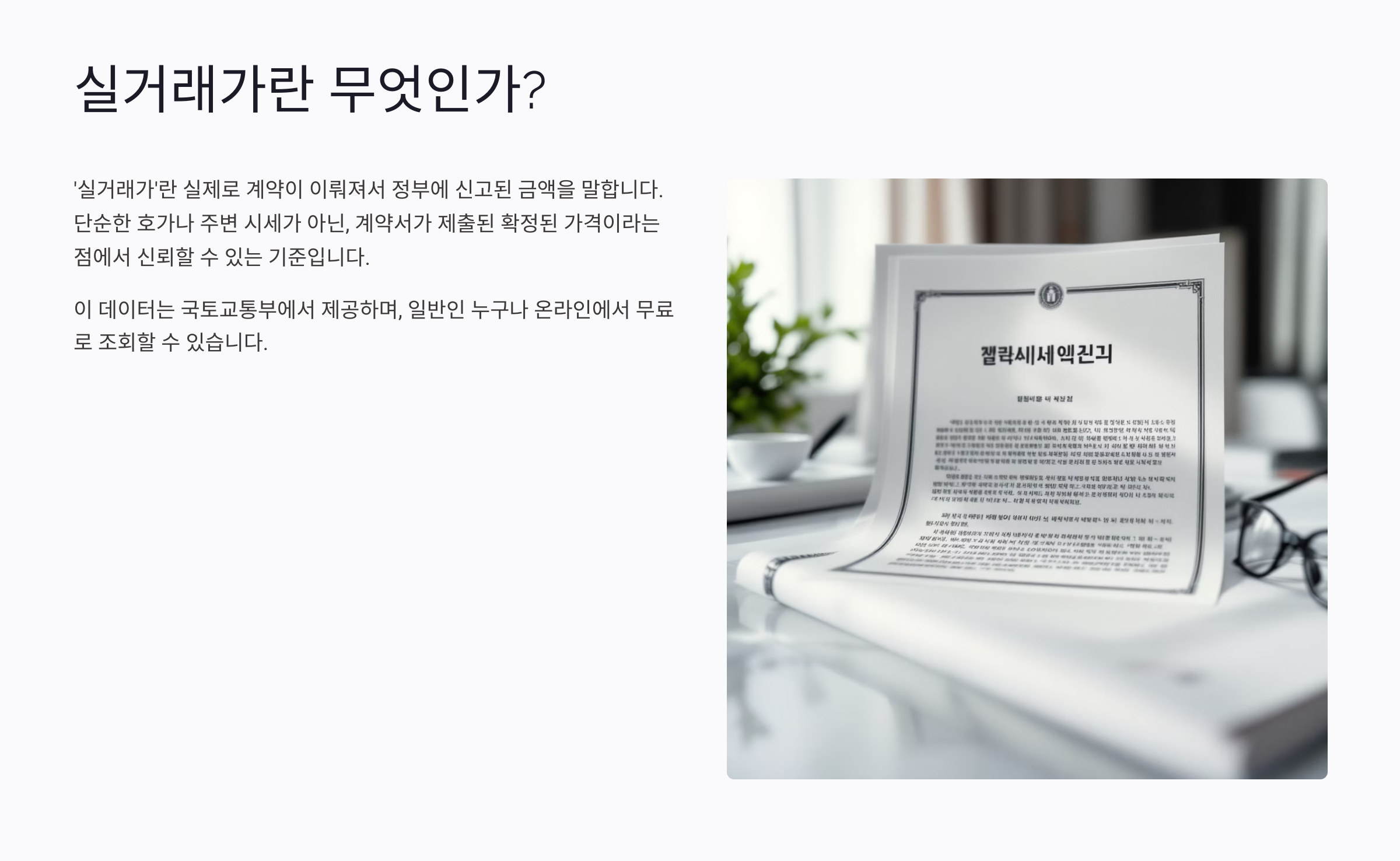 부동산 실거래가 조회 사이트