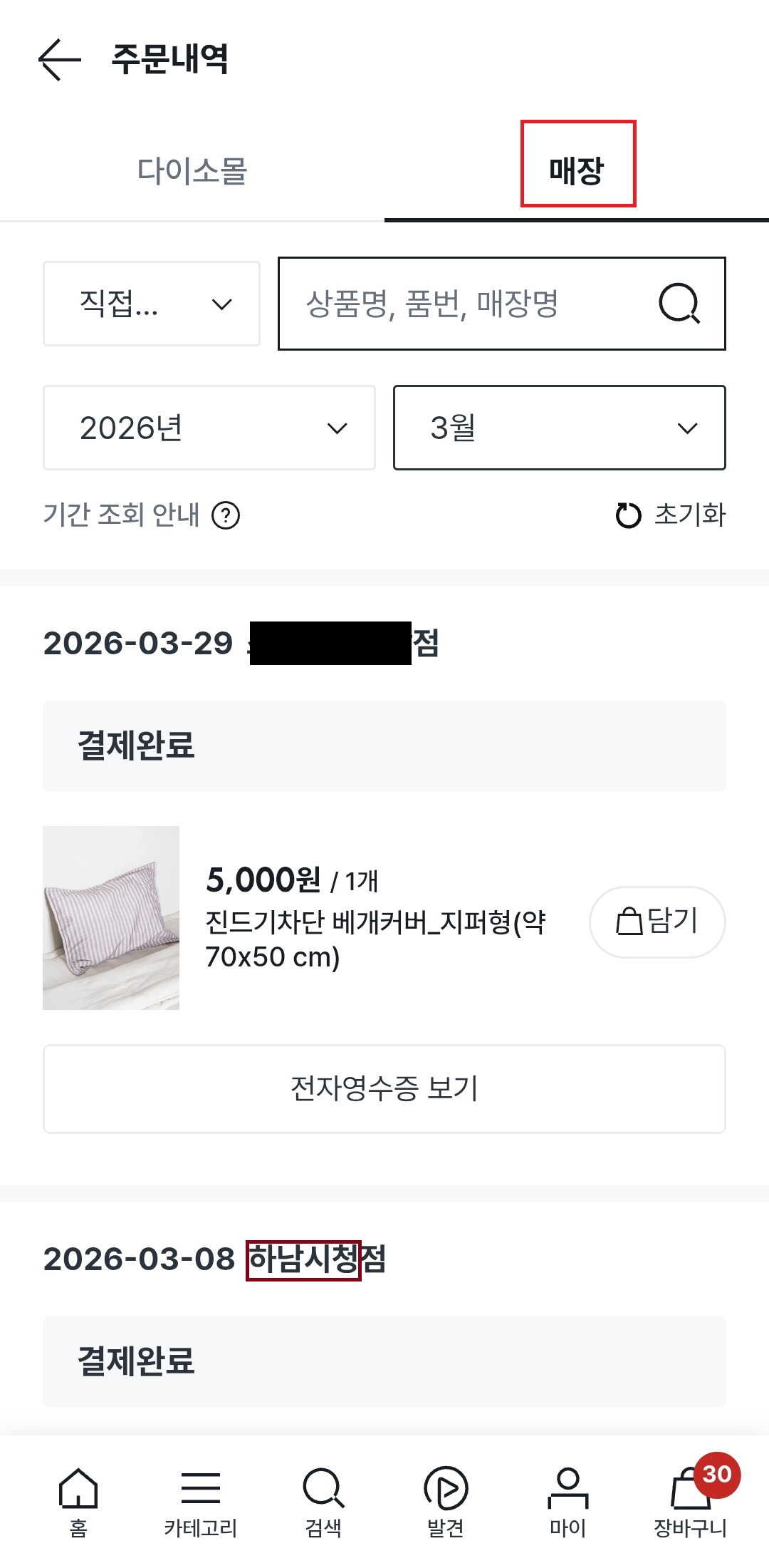 다이소 환불