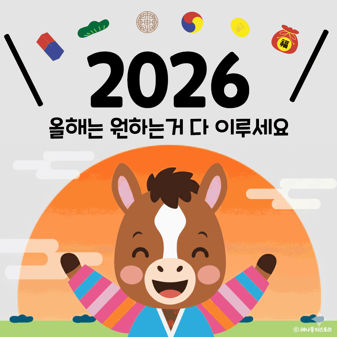 2026 새해 이미지 gif
