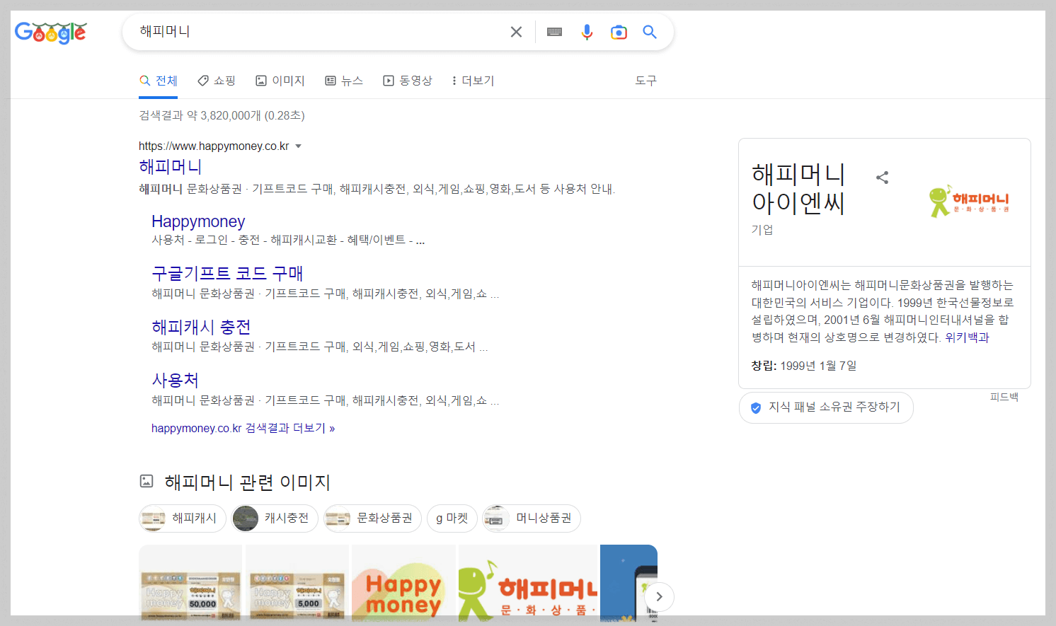해피머니 상품권