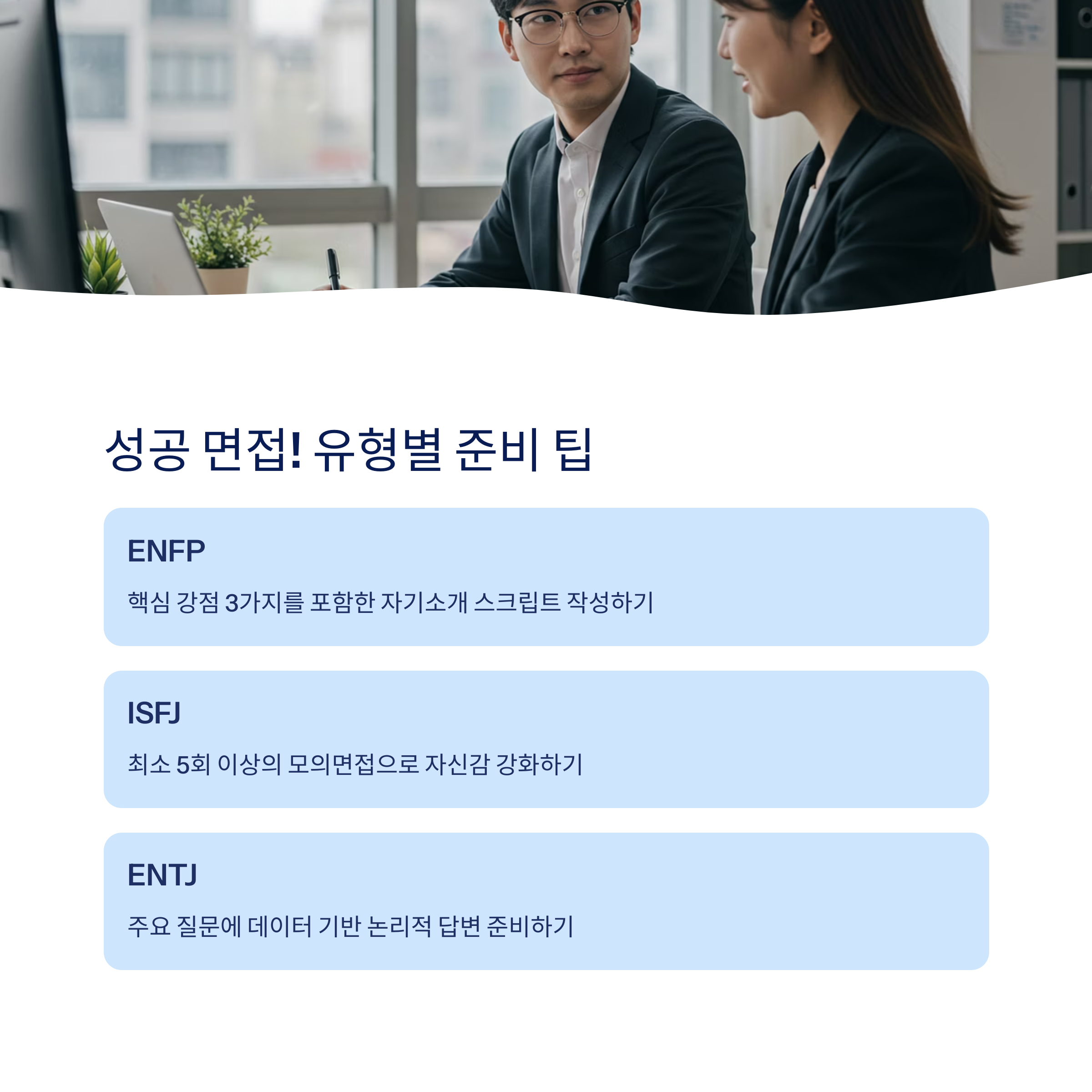 면접 준비 팁