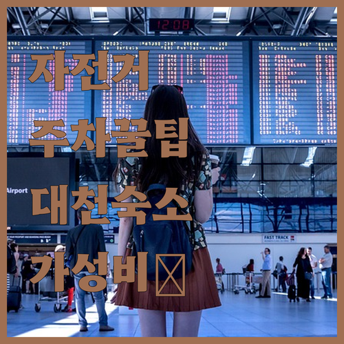 하르렘머스트라트 자전거 주차 팁과 대..