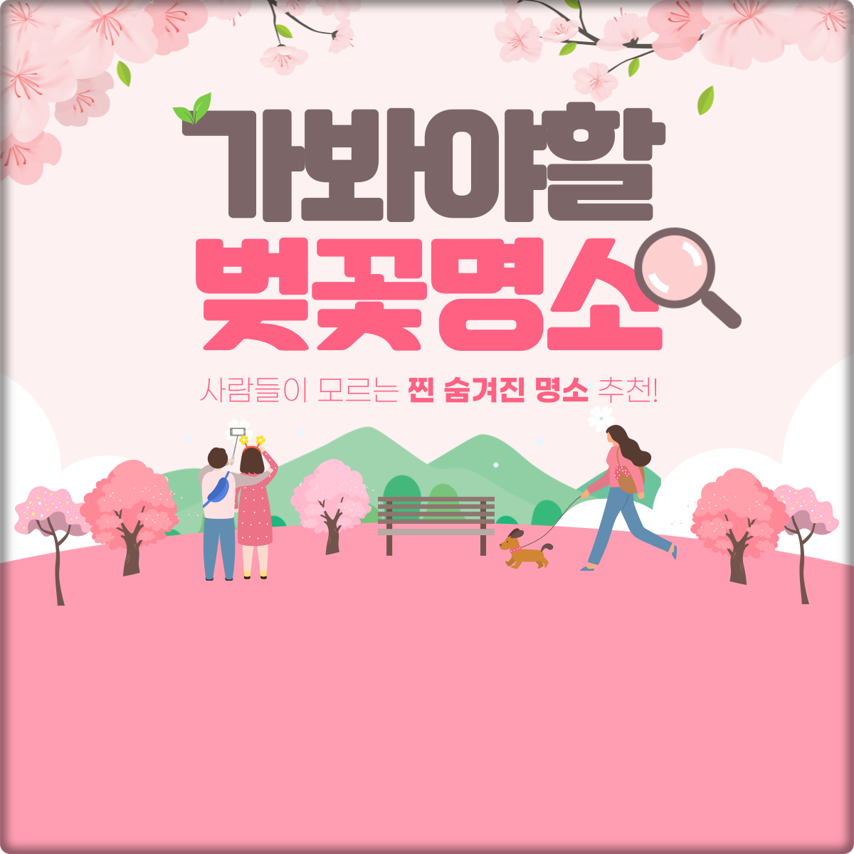 가봐야할 벚꽃명소 5곳 추천