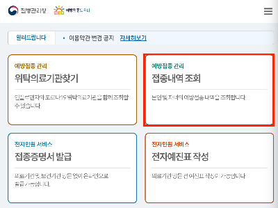 베트남 홍역 예방접종 조회