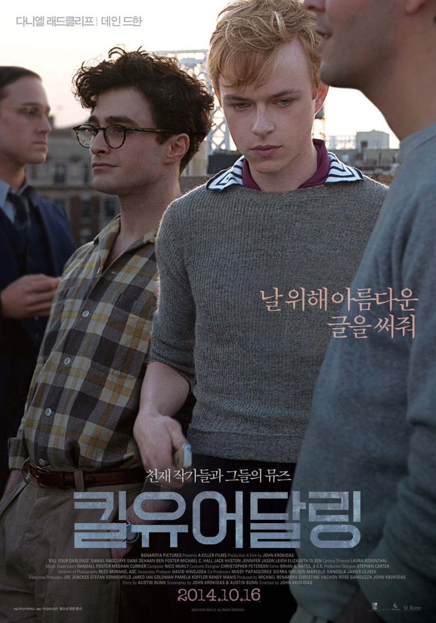 영화 킬유어달링 포스터