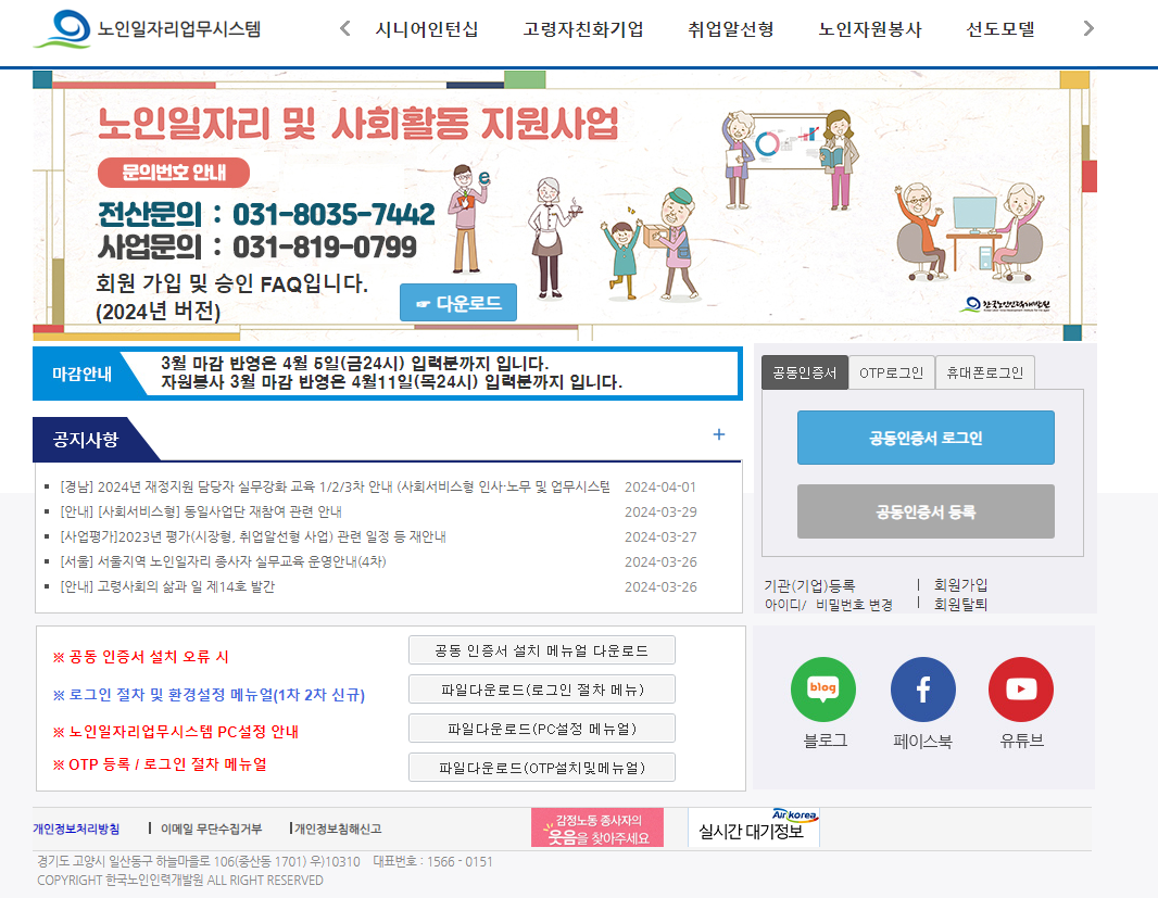 노인일자리 업무시스템