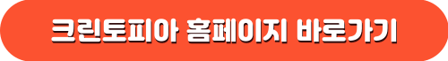 크린토피아 가격표(세탁가격) 영업시간 할인 정보 확인하기