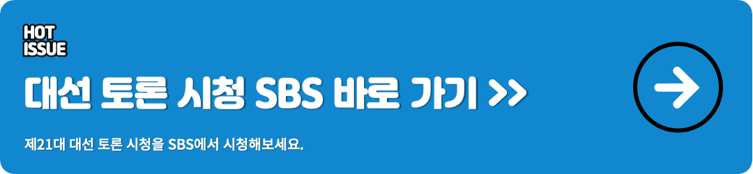 대선토론 일정 TV 생중계