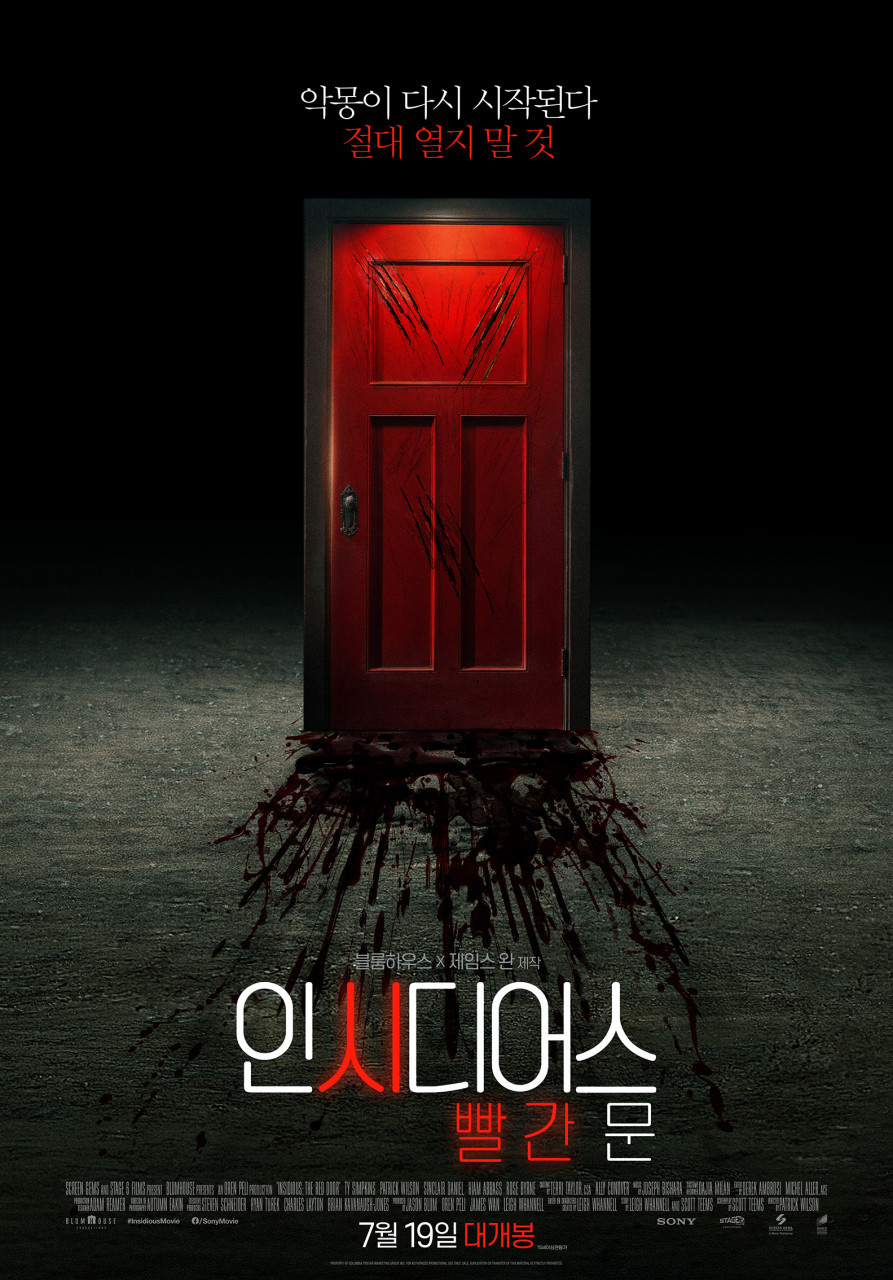 인시디어스:빨간문(Insidious: The Red Door)