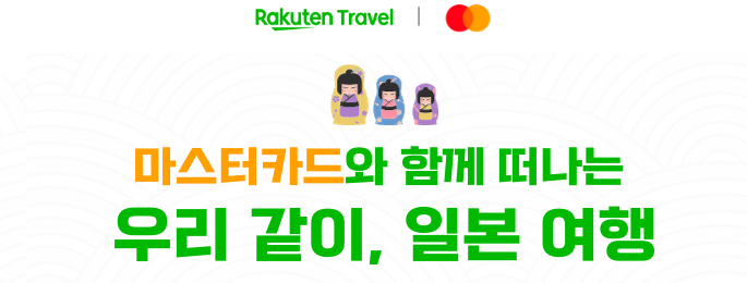 일본여행 숙소, 라쿠텐트래블 2월 40% 할인쿠폰 정리