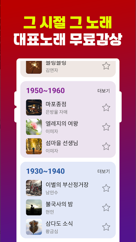 트로트 노래모음, 트로트 메들리, 그시절그노래, 트로트 노래모음, 추억의 트로트부터 최신 인기곡까지 무료로 즐기기