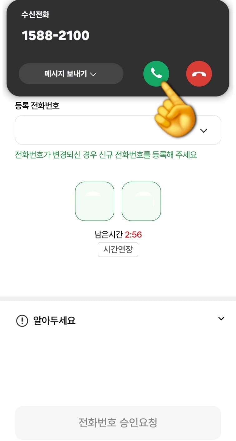 농협-공동인증서(공인인증서)-발급-방법-안내-잠시-후-☎-1588-2100-번호로-전화가-오면-전화를-받아-화면에-표시된-2자리-인증번호를-휴대폰-키패드를-이용해-입력하시면-되는데요.