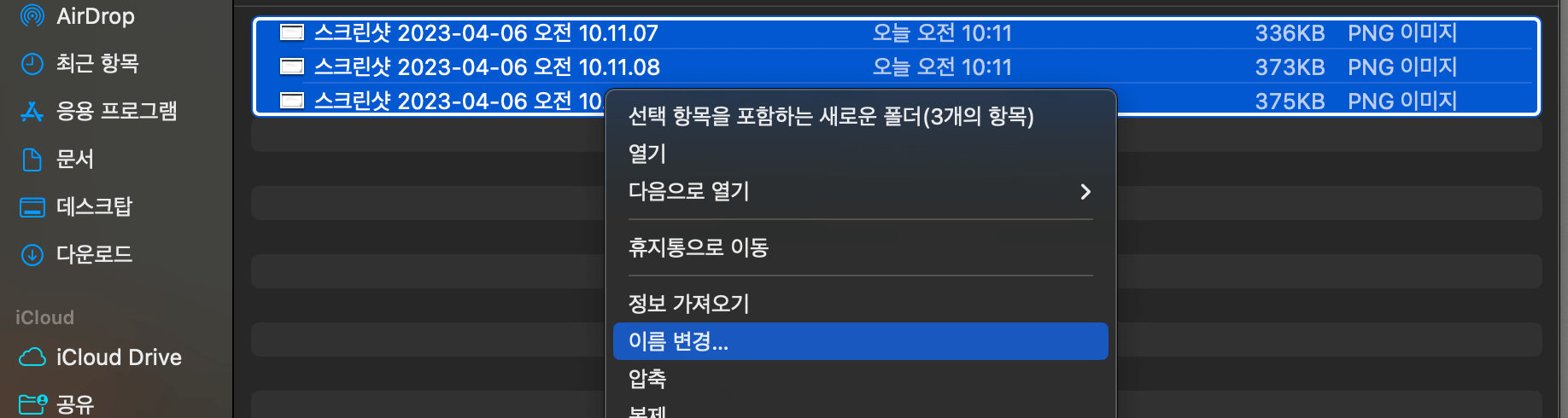 마우스 우클릭하면 나오는 이름변경 탭