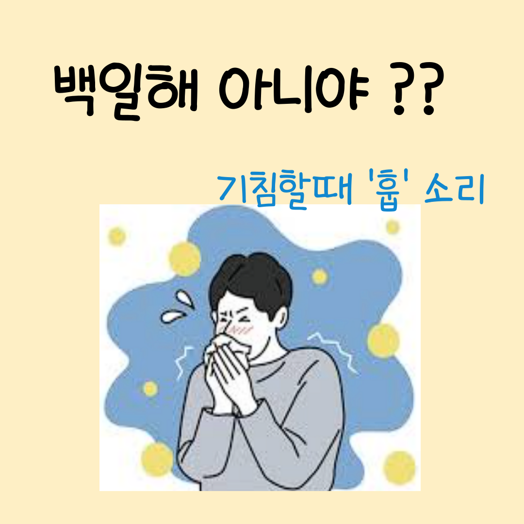 백일해