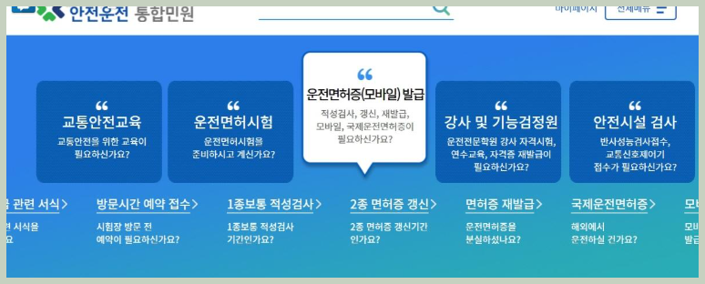 운전면허증 모바일 발급