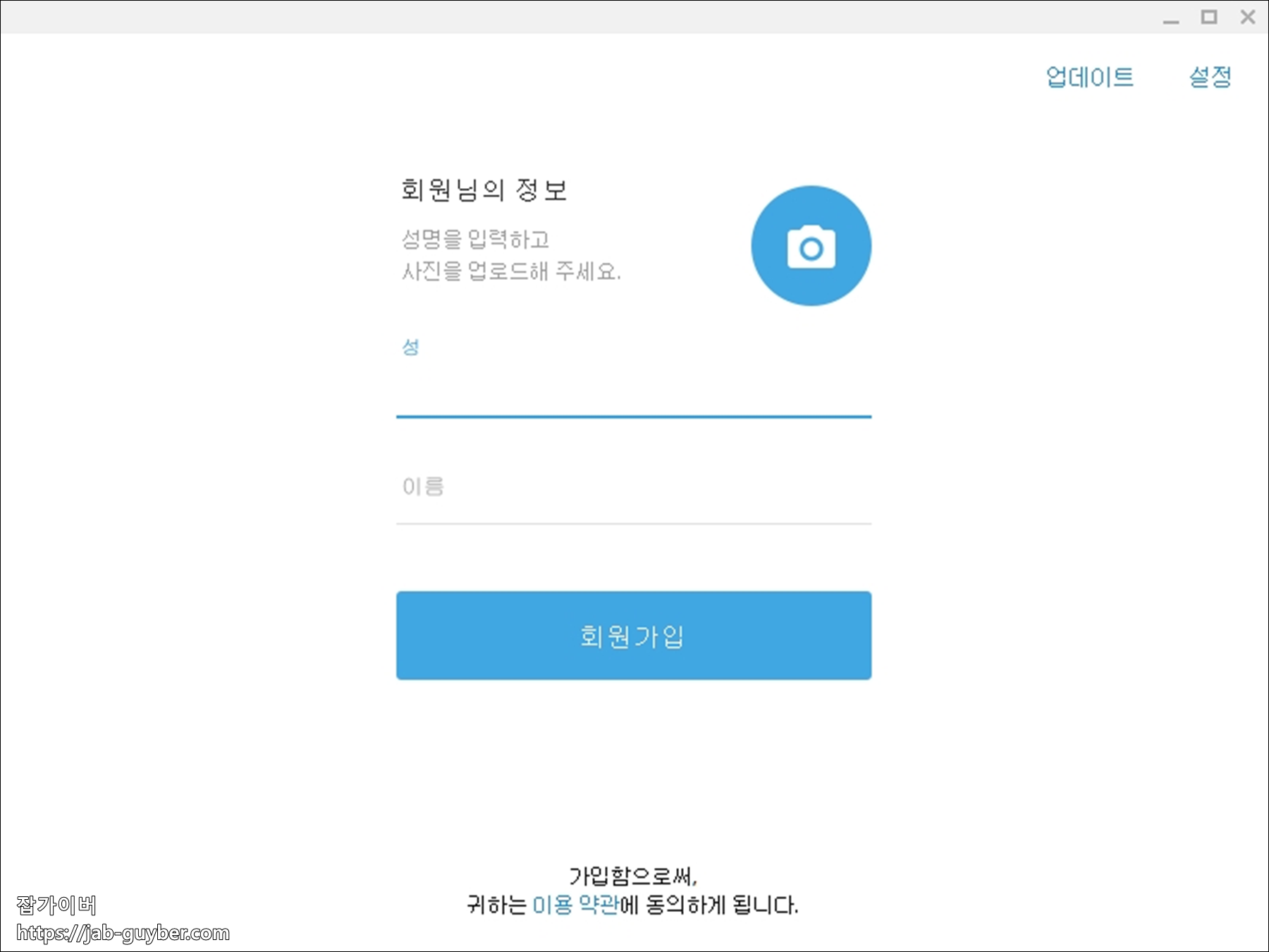 텔레그램 이름 입력 가입 화면