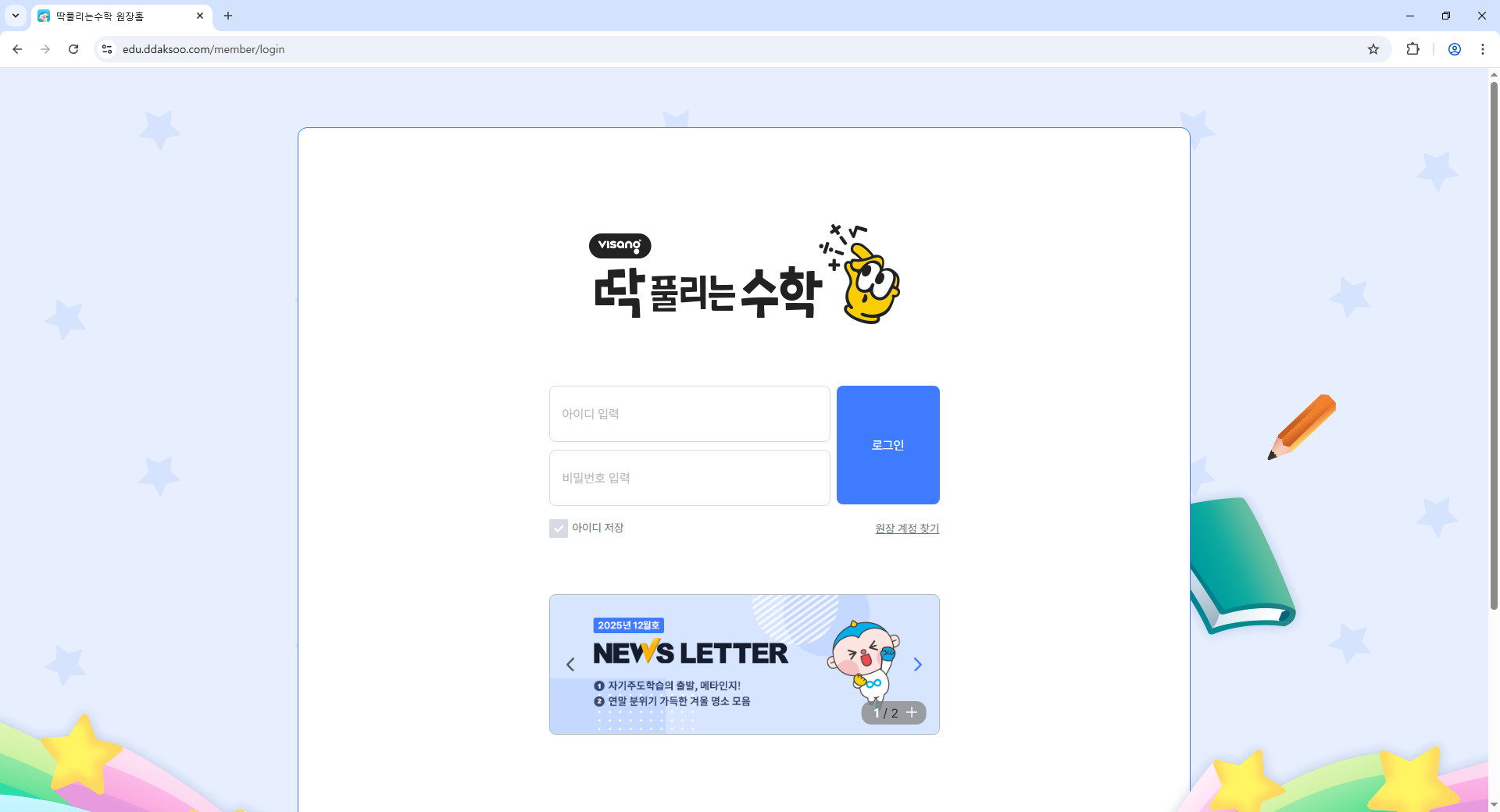 딱풀리는수학-원장홈
