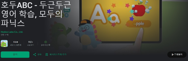 호두ABC앱 소개