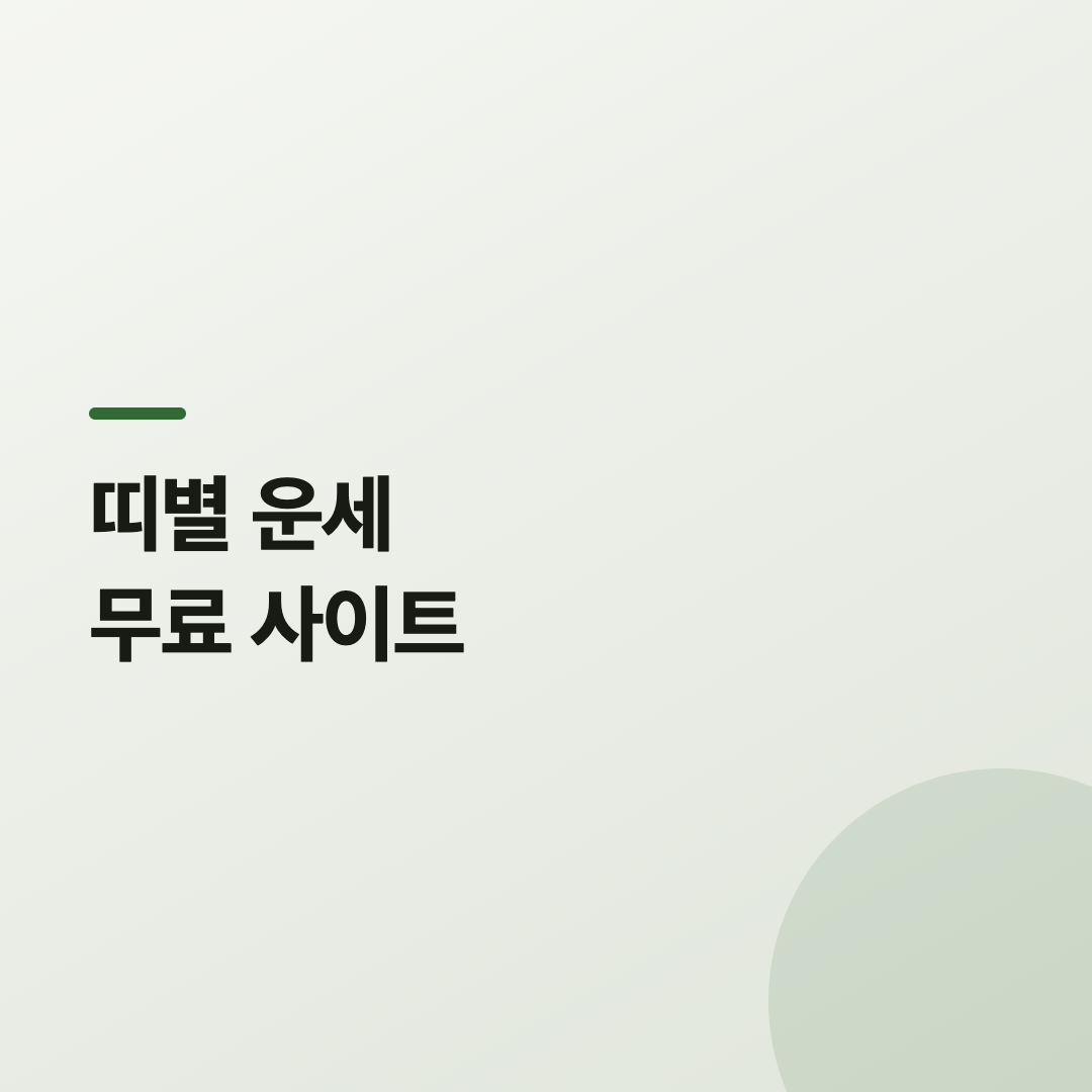 내 띠 확인하는 법 카드
