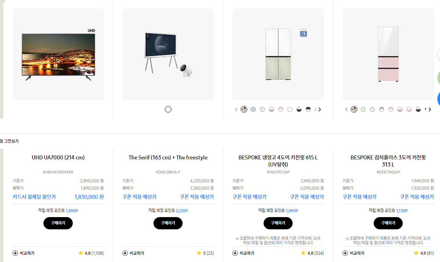 삼성전자 새출발 페스타(삼새패) 삼성닷컴