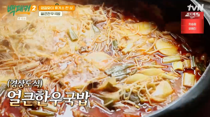 백패커 한우국밥 백패커2얼큰한우국밥 15회 백종원 소고기 국밥 만드는 법