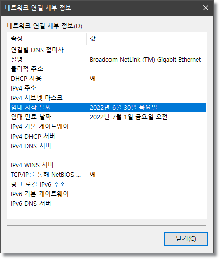 주기적-특정시간-인터넷-연결끊감-DHCP-IP-대여시간