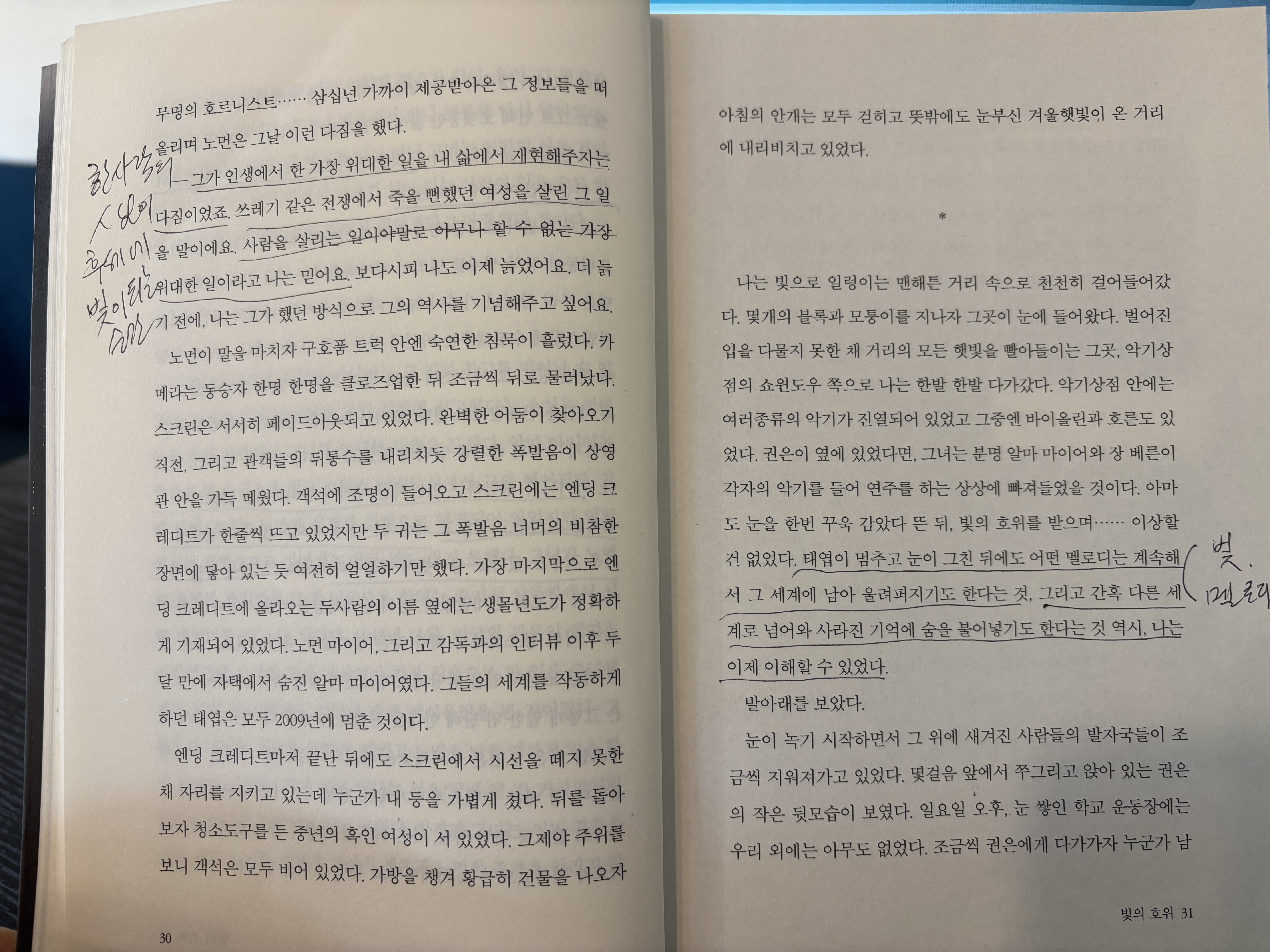 『빛의 호위』 마지막 장면. 빛과 기억, 사람의 삶이 서로를 비추는 의미를 담은 결말.