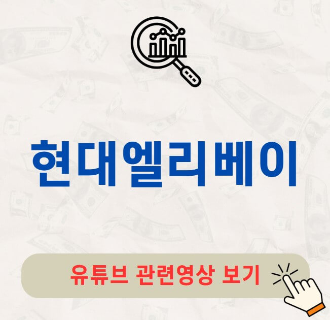 현대엘리베이