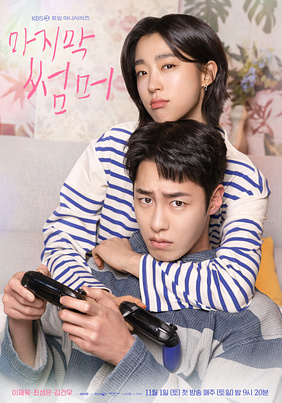 마지막 썸머