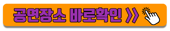 포스트말론공연장소확인
